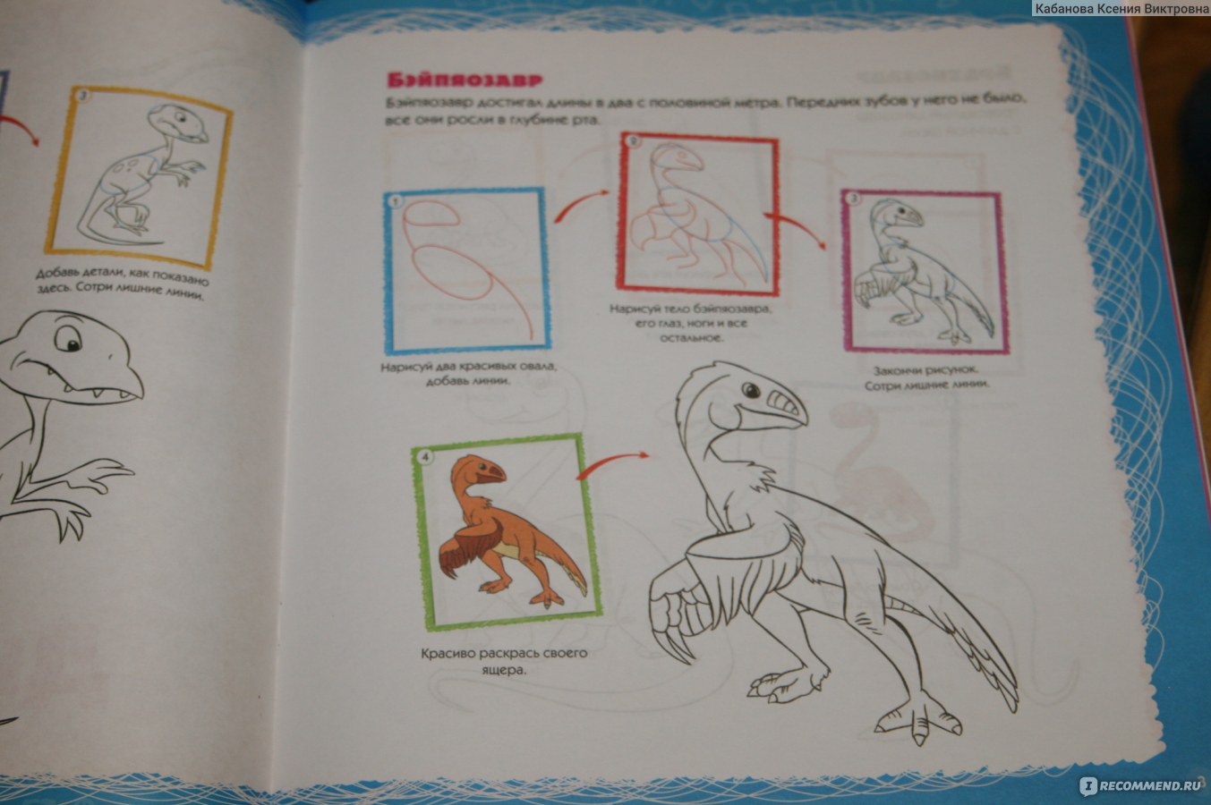 Книгу как научиться рисовать динозавров