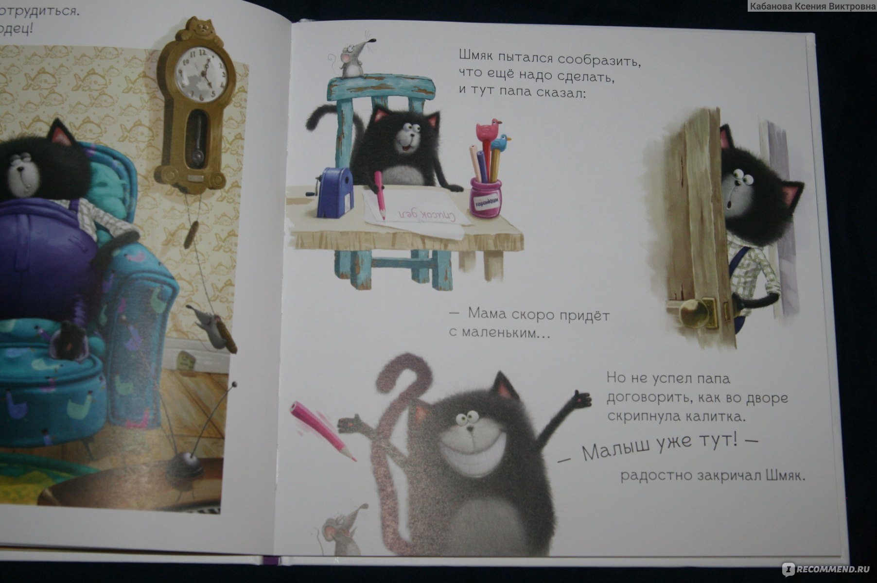Читать сказку шмяк. Сказка про Шмяка. Котенок Шмяк. Шмяк сказка. Сказки для детей котик Шмяк.