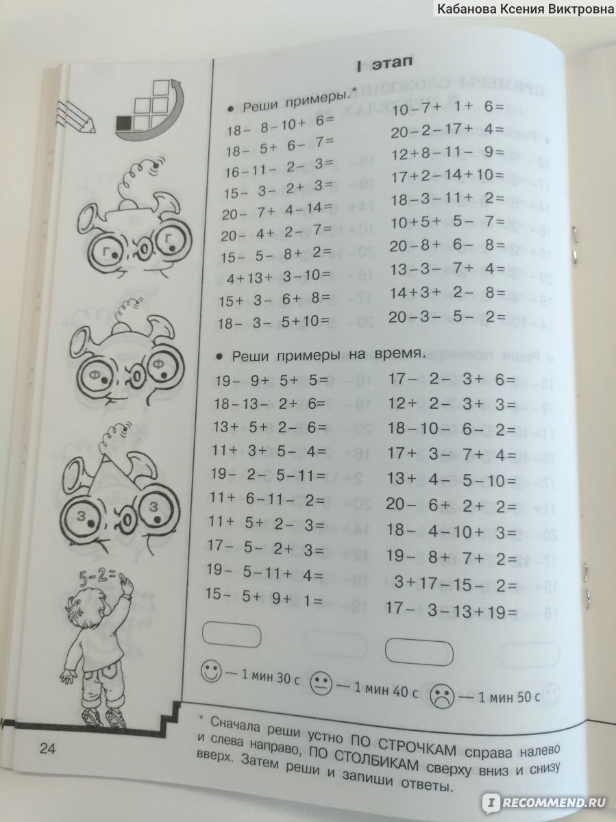 Быстро считаем цепочки примеров. 1 класс. Узорова Ольга Васильевна,  Нефедова Елена Алексеевна - «Отличное пособие от наших методистов!» | отзывы