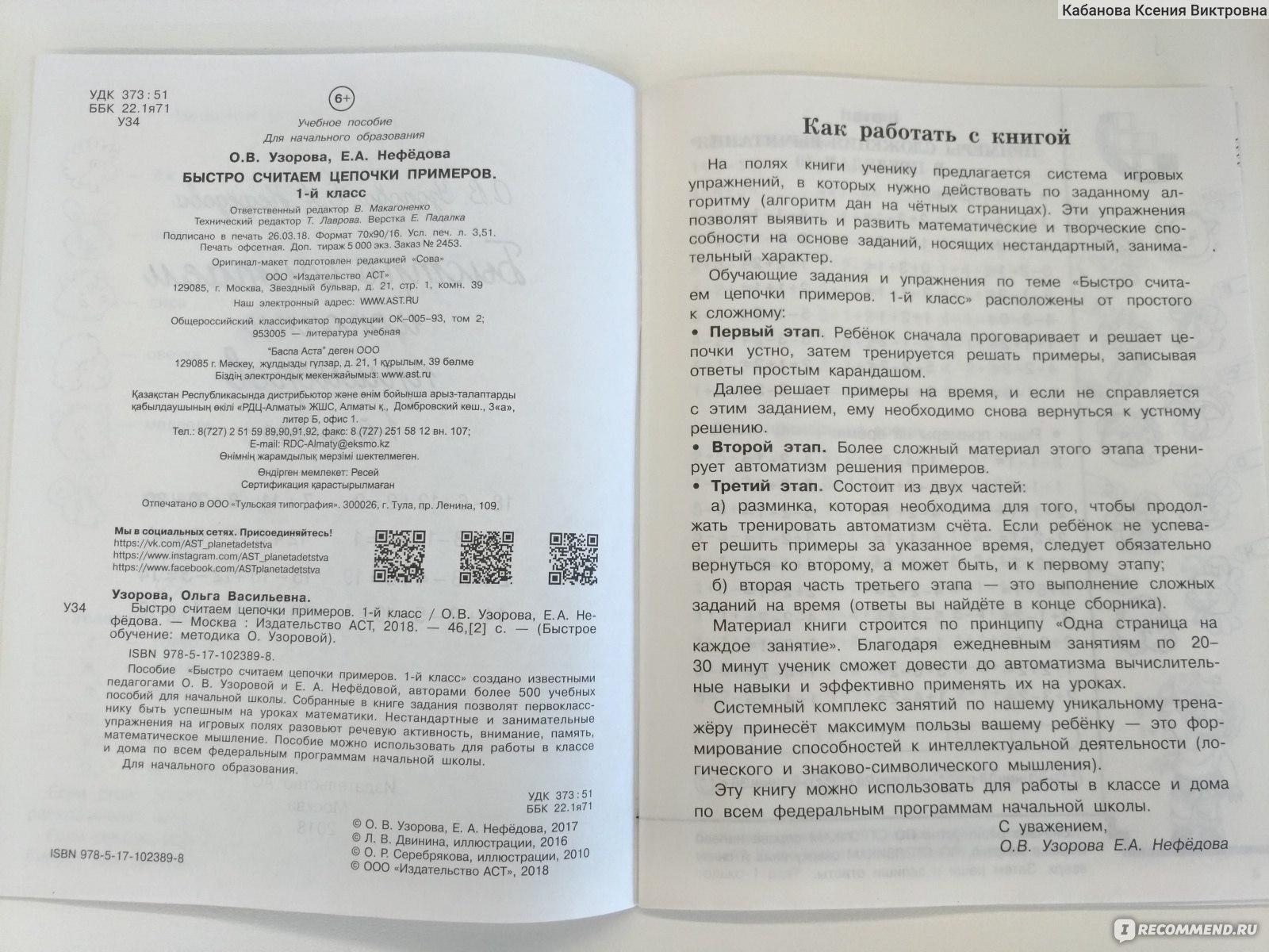 Справочное пособие страница. Узорова Ольга Васильевна. Сборник упражнений по русскому языку 4 класс Узорова нефёдова. Автор Узорова Ольга Васильевна / Нефедова Елена Алексеевна. Нефедова Узорова читаем летом 1 4 класс.