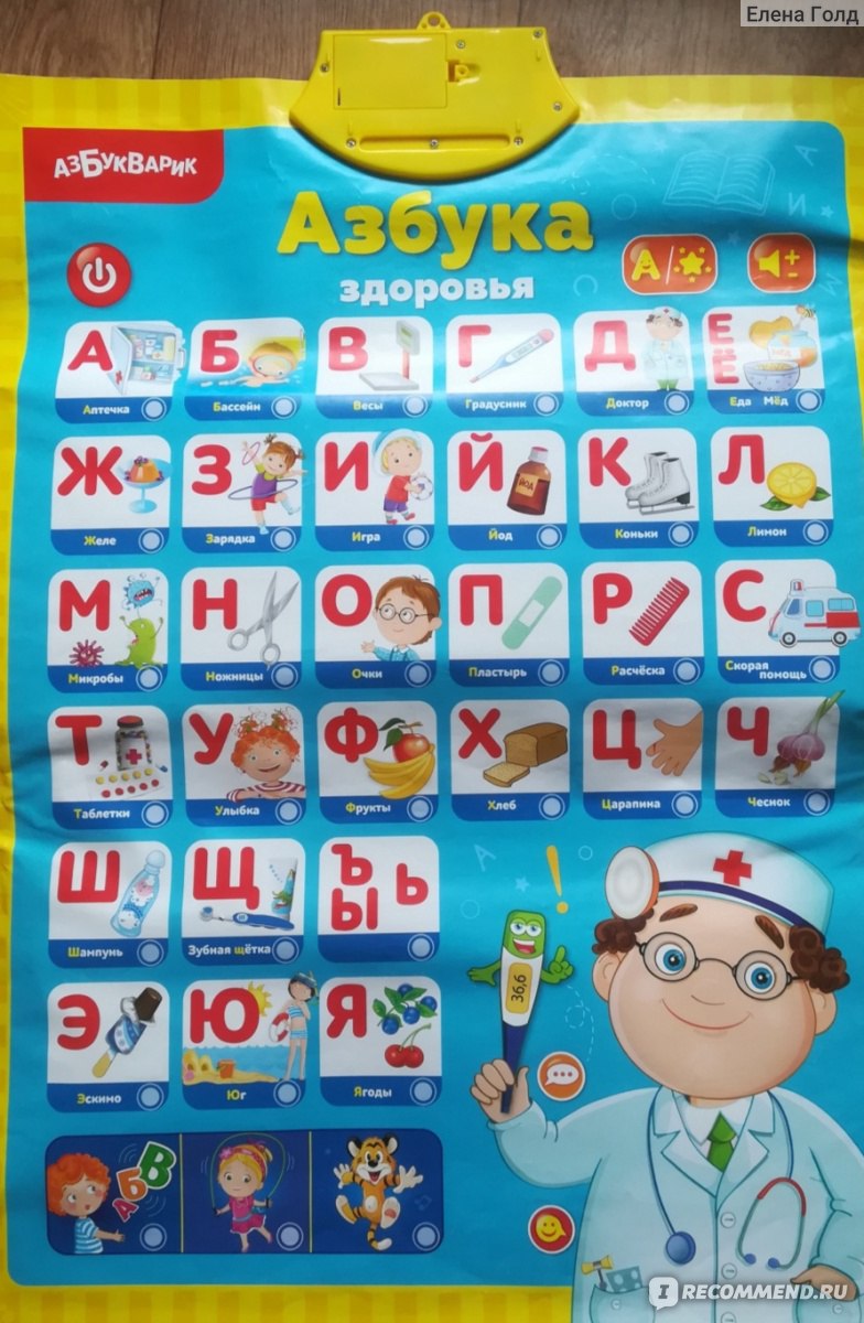 Игрушки Азбукварик Говорящий плакат 