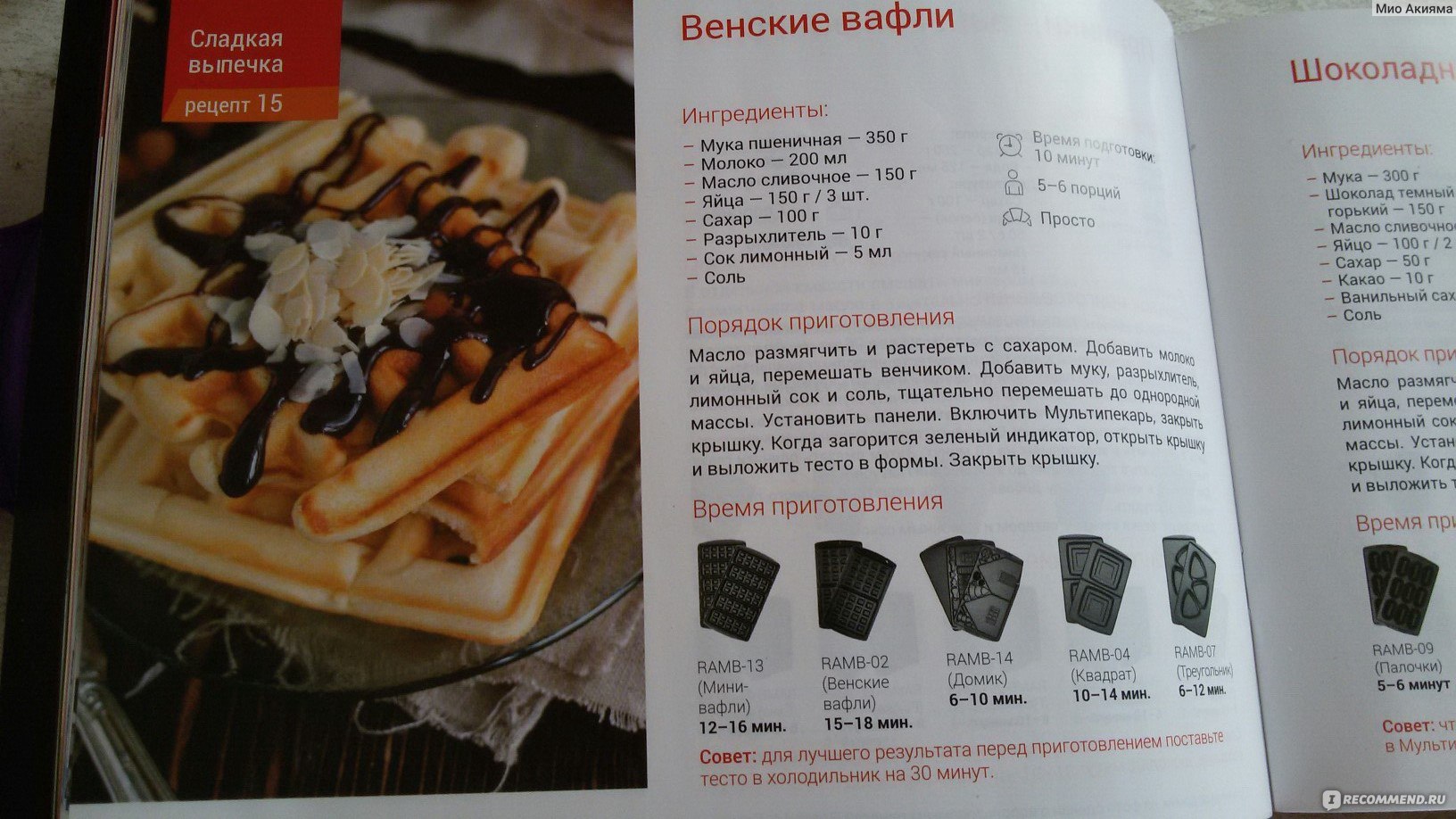 Тонкие вафли для мультипекаря redmond рецепт с фото