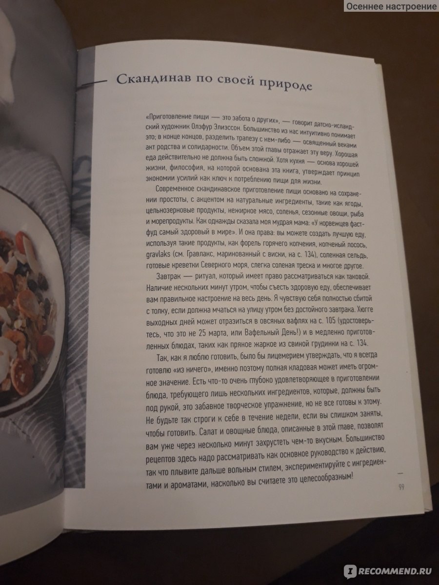 Скандинавская кухня рецепты в стиле хюгге