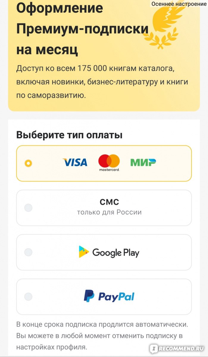 Премиум подписка mybook. Подписка на книги. MYBOOK премиум подписка. Отключение автопродления подписки Майбук.