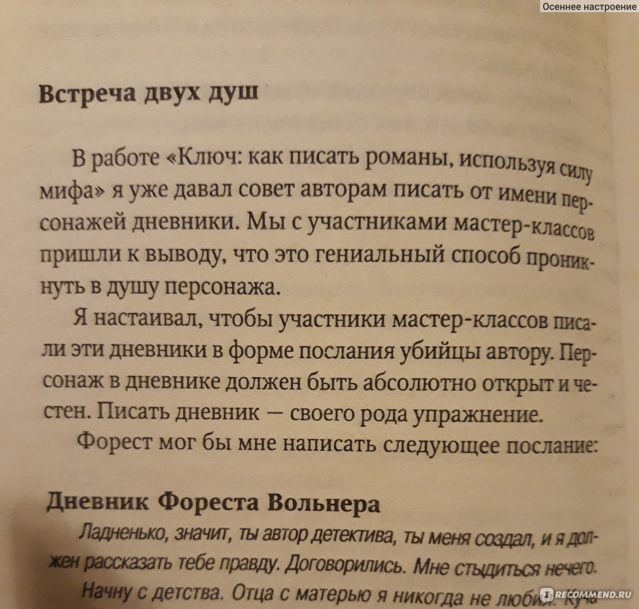 как писать детективные фанфики фото 4