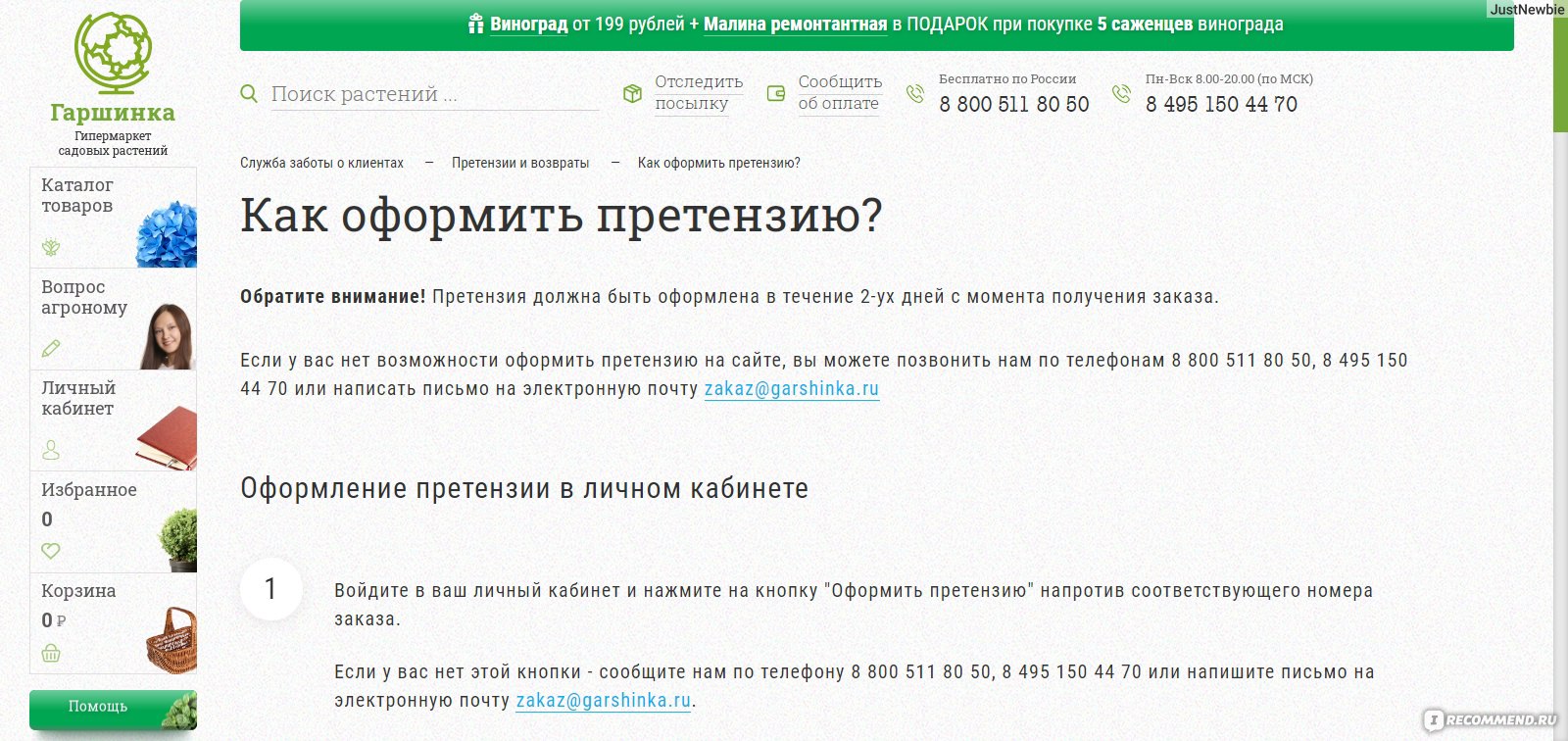 Гаршинка интернет магазин. ТОПАВТО.ру Новосибирск обман или нет.
