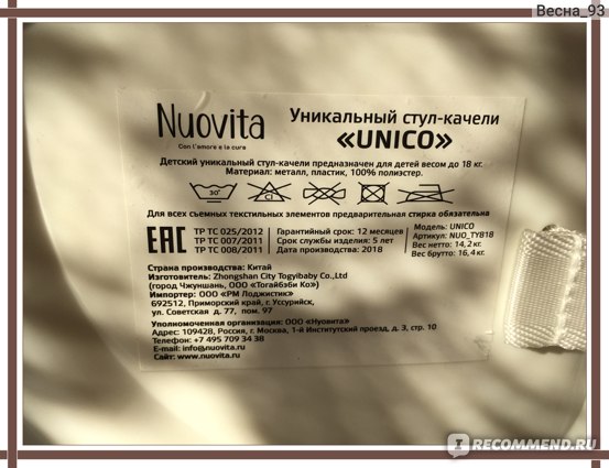 Стульчик для кормления Nuovita Unico фото