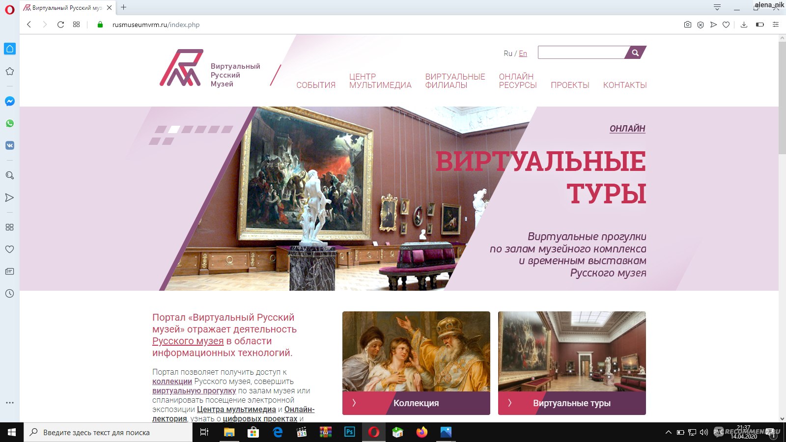 Сайт Виртуальный Русский музей - rusmuseumvrm.ru - «Русский музей онлайн.  Если я не еду в Питер, то Питер «едет» ко мне домой. Прогулка по залам,  выставки, альбомы… А я в пижаме и