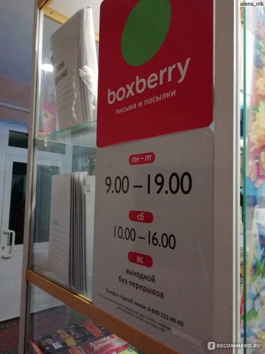 Boxberry - служба доставки товаров дистанционной торговли - boxberry.ru фото