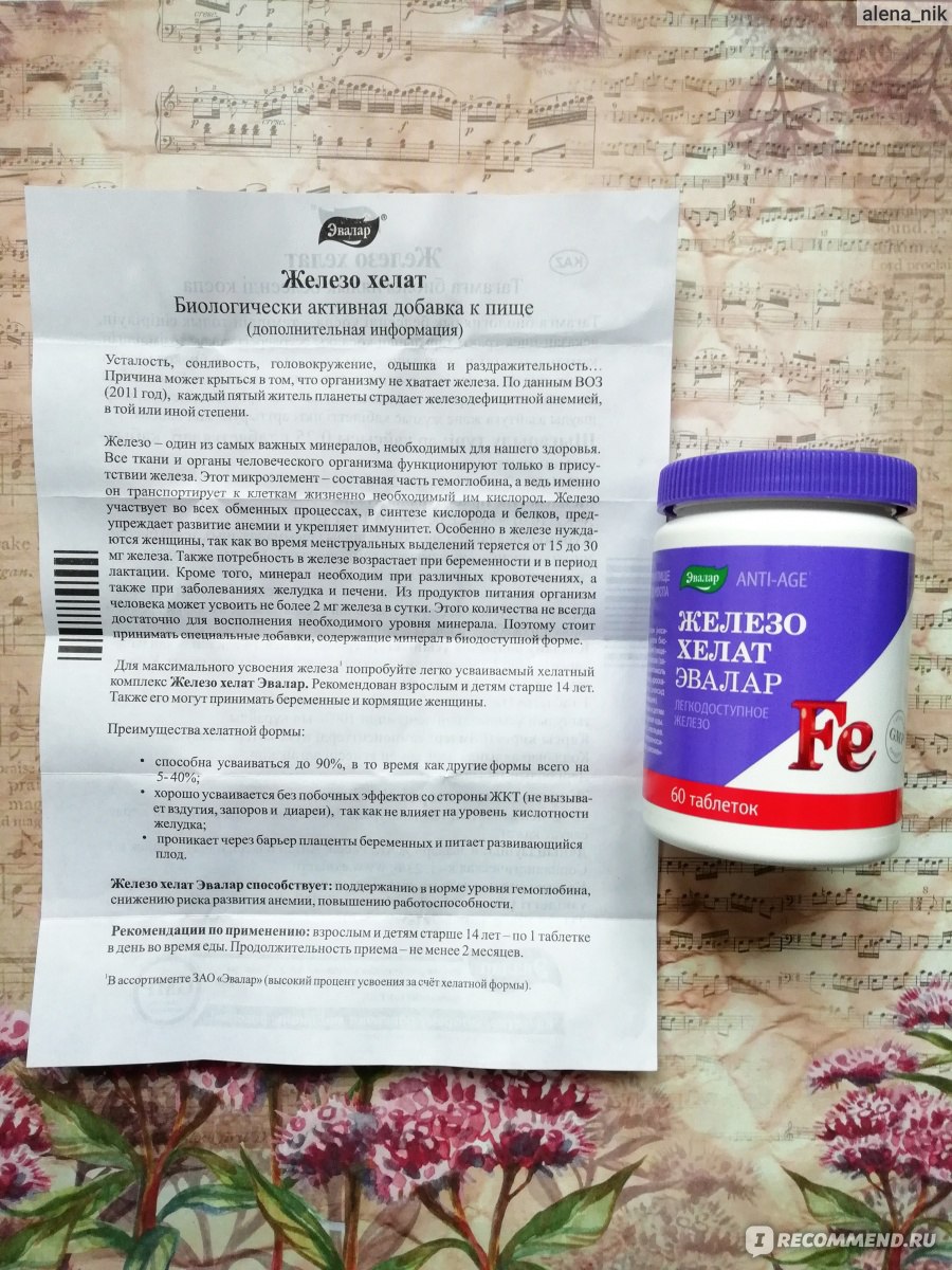 БАД Эвалар Железо хелат 14 мг - «Хелатное железо, которое мне не подошло.  Побочное действие с первого дня. От Железа Хелат Эвалар я ожидала совсем  другого…» | отзывы