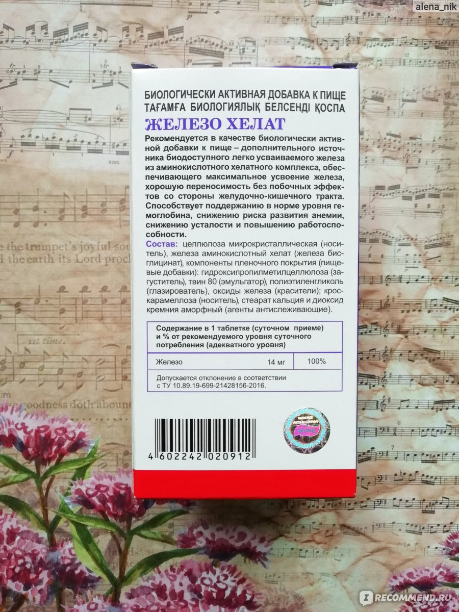 БАД Эвалар Железо хелат 14 мг - «Хелатное железо, которое мне не подошло.  Побочное действие с первого дня. От Железа Хелат Эвалар я ожидала совсем  другого…» | отзывы