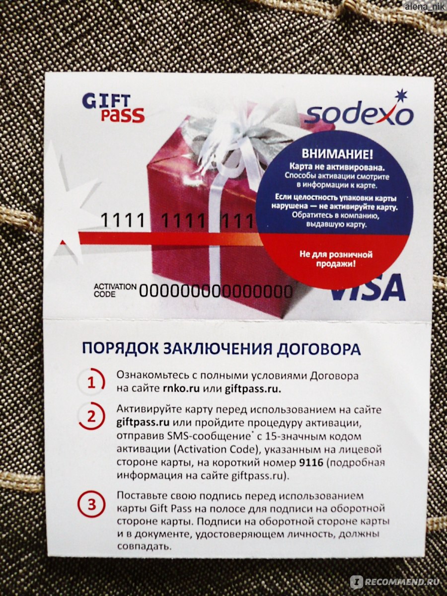 Карта gift pass sodexo где можно расплатиться