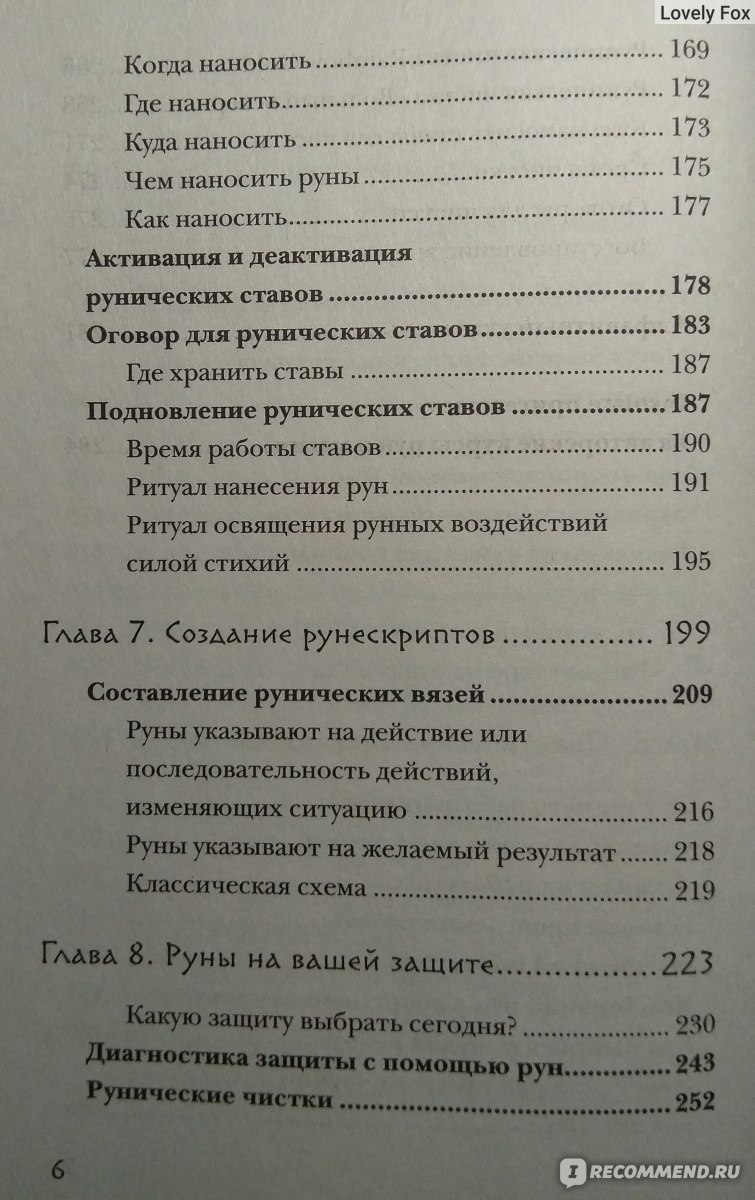 РУНЫ. Теория и практика работы с древними силами. Ольга Корбут - «Учебник  основ теории и практики для новичков-рунологов» | отзывы