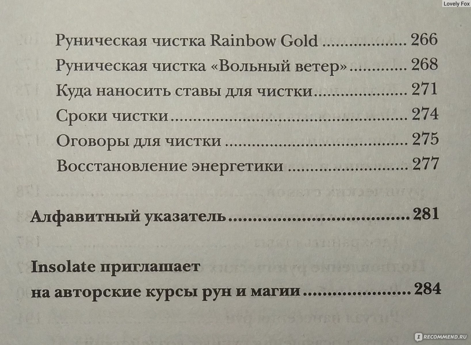 РУНЫ. Теория и практика работы с древними силами. Ольга Корбут - «Учебник  основ теории и практики для новичков-рунологов» | отзывы