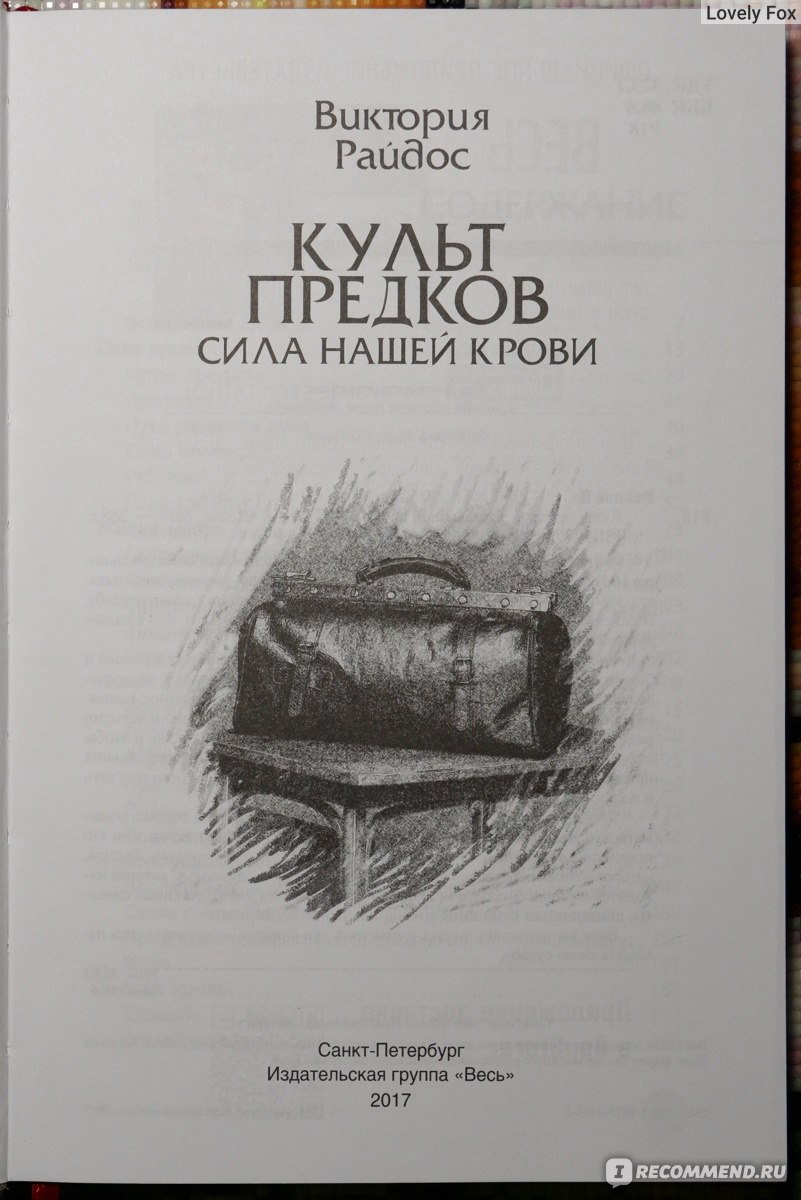 Культ предков сила. Сила предков книга. Культ предков сила нашей крови. Читать книгу культ предков. Культ предков Ковен Райдос.