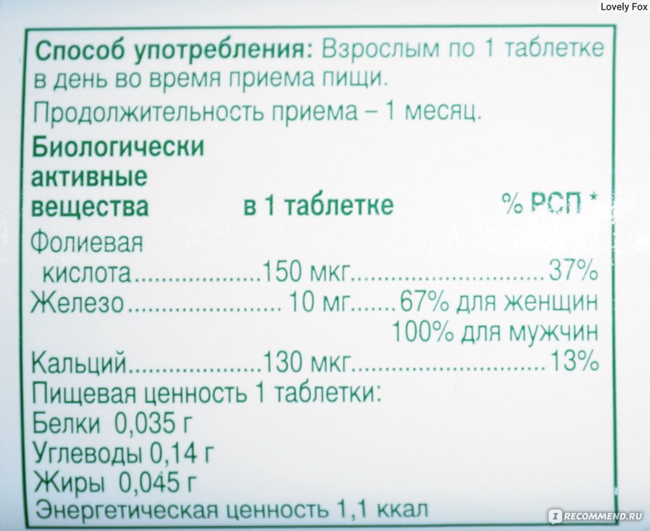 Плюсы железа. Амвей железо плюс состав. Nutrilite железо плюс состав. Железо Амвей инструкция. Амвэй препарат железа.