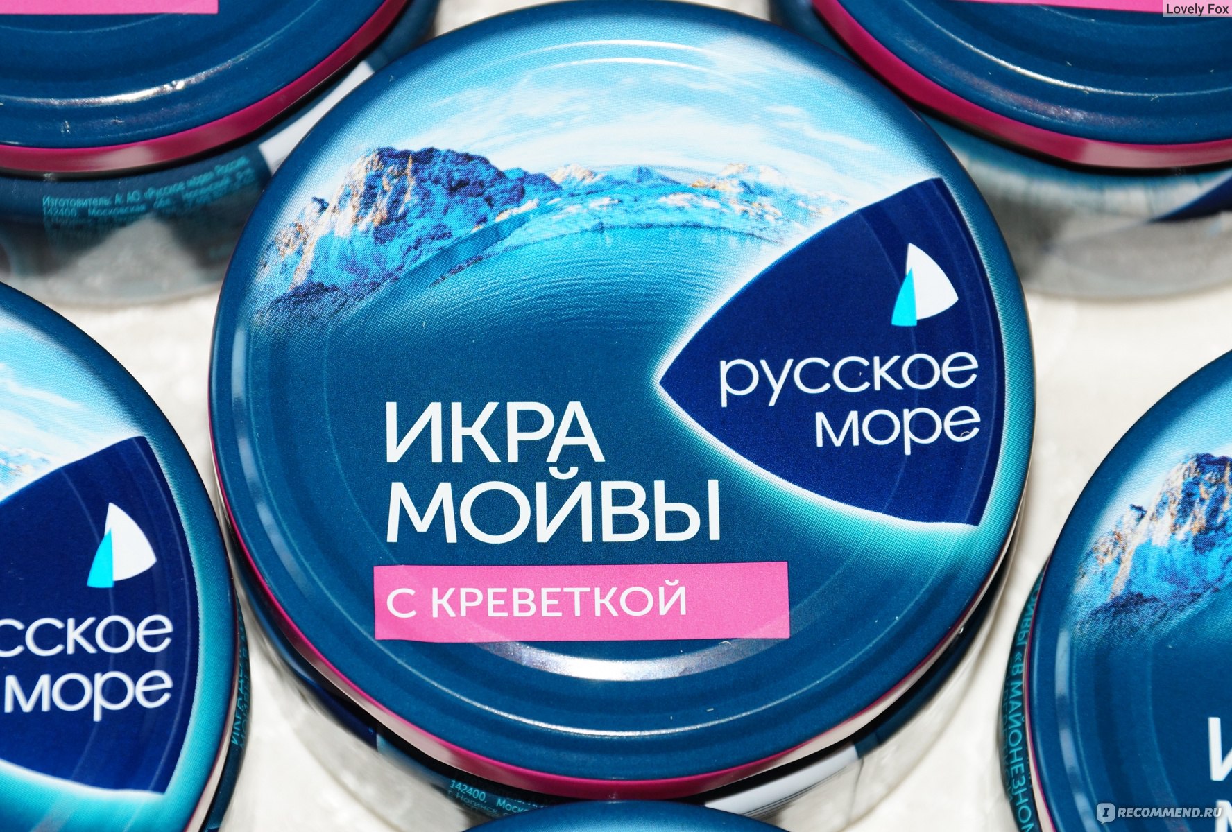 Икра русское море. Икра мойвы русское море. Икра деликатесная русское море. Русское море икра деликатесная подкопченная.