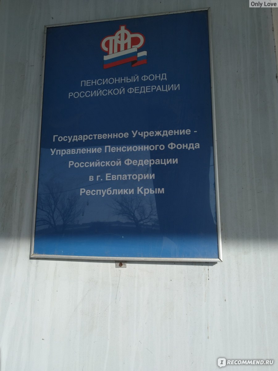 Социальный фонд России (Пенсионный фонд РФ) - «Городской пенсионный фонд,  который находится ЗА городом. Приветливые инспекторы и грымзы-начальницы.  Вопрос на 5 минут и 2,5 часа ожидания. Отзыв в порыве эмоций от посещения