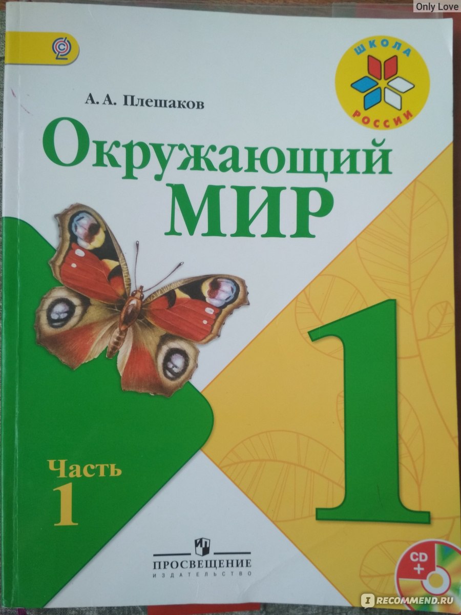 От земли до неба. Атлас-определитель. Андрей Плешаков - «Портфель купили,  форму купили, карандаши, альбом тоже купили. Атлас! Атлас не купили!  Родители будущих первоклашек, не упустите этот момент! Кому этот атлас  просто необходим