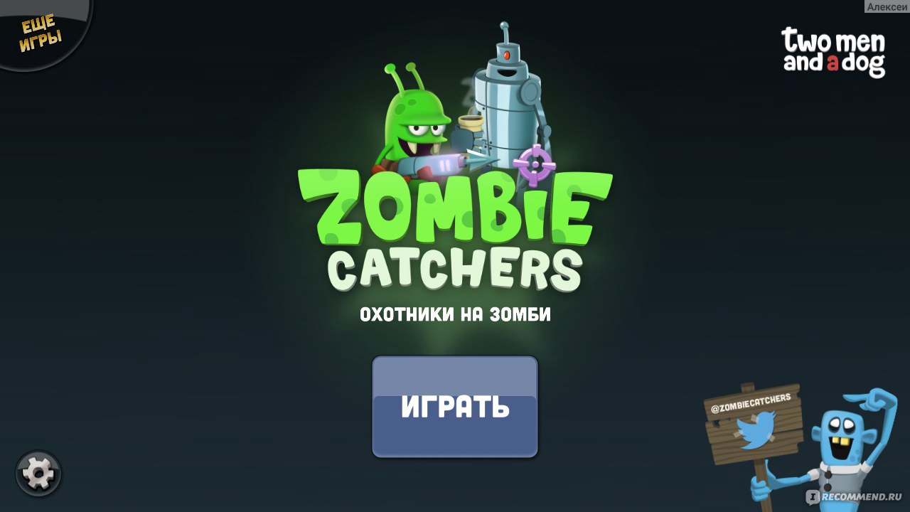 Компьютерная программа Zombie Catchers - «А ты играл в данную игру? + много  фото » | отзывы