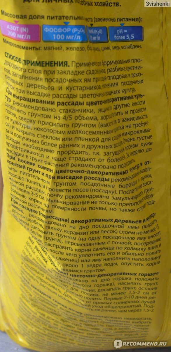  «Агрикола» универсальный грунт для всех видов растений и рассады 50 л фото