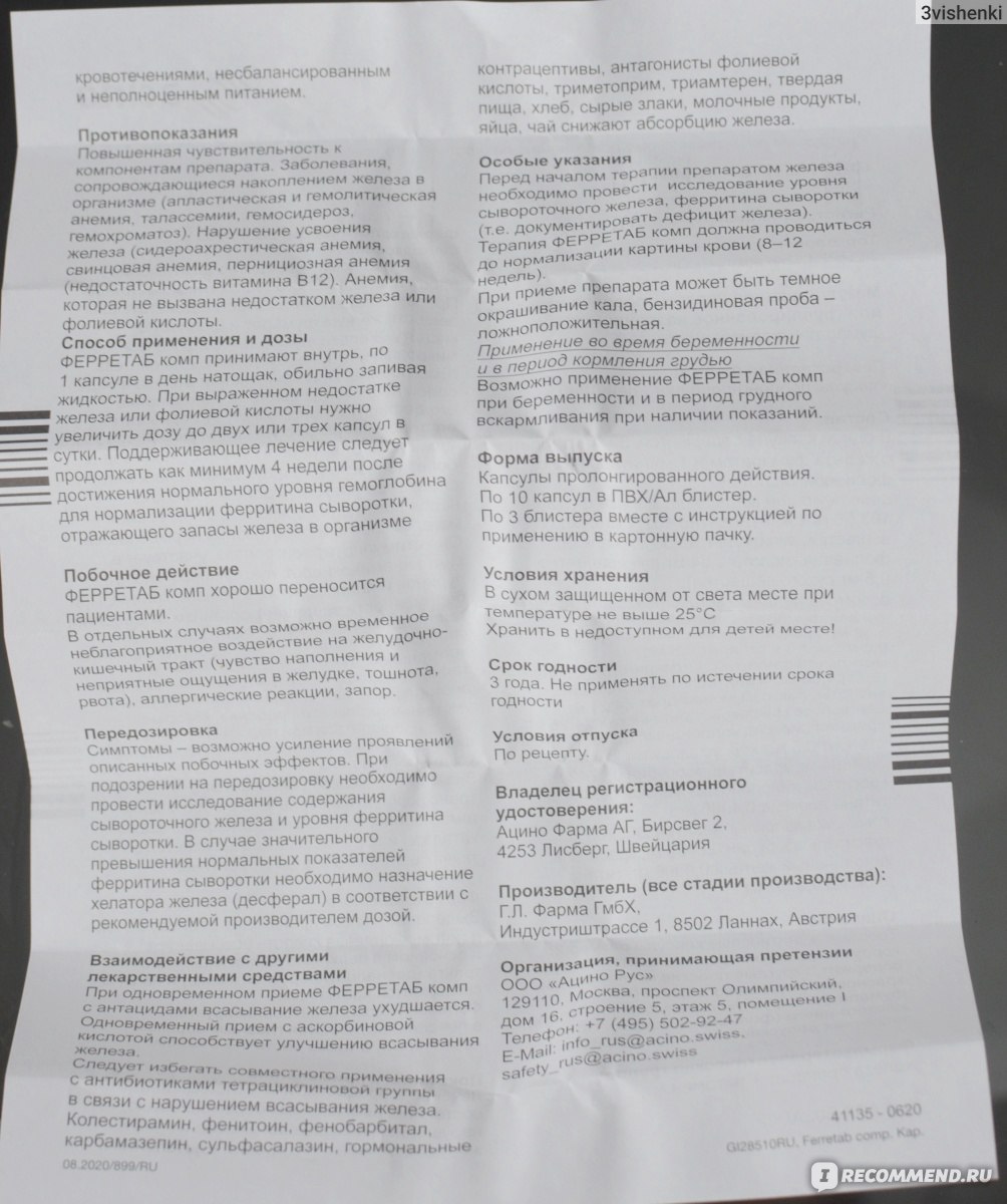 Витамины LANNACHER Ферретаб комп. - «Головокружения? Нет сил ни на что?  Низкий гемоглобин? Расскажу как лечилась препаратом Ферретаб комп. » |  отзывы