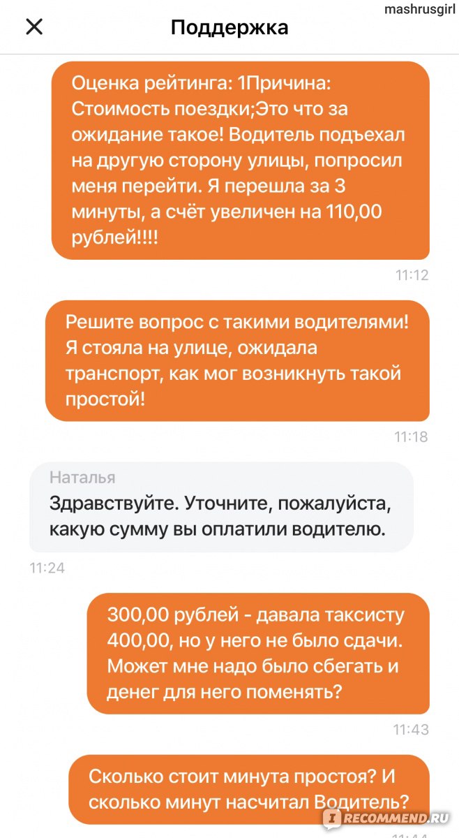 Такси Ситимобил - «Отличные цены на поездки и отвратительное поведение  водителей» | отзывы