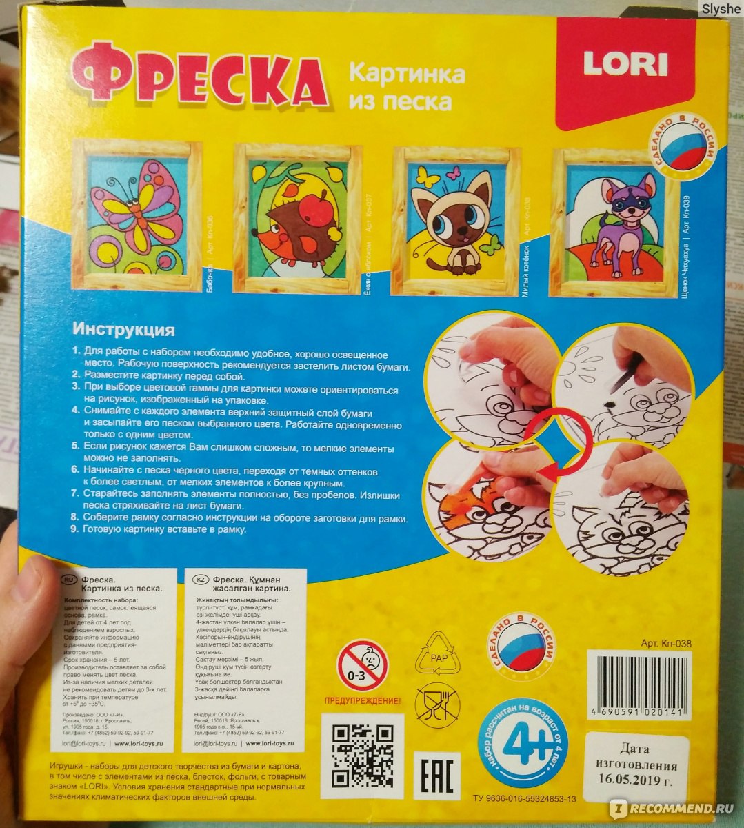 Lori Картинка из песка (Фреска) - «? Совершенно потрясающий, увлекательный  творческий набор! ? Картины из песка очень нравятся детям! И мне?» | отзывы