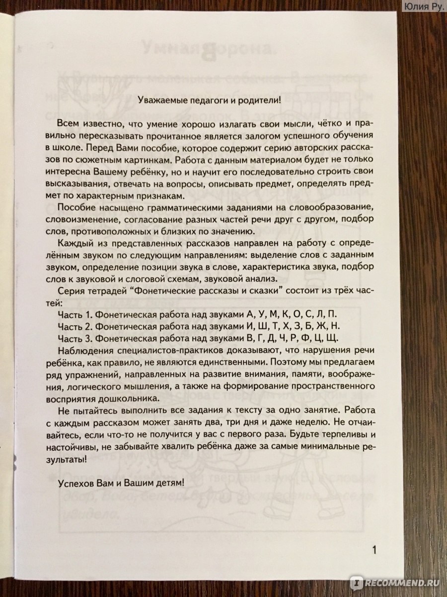 ФОНЕТИЧЕСКИЕ РАССКАЗЫ И СКАЗКИ (для детей 5–7 лет). Часть 3. Н. Н.  Созонова, Е. В. Куцина, Н. Г. Хрушкова - «С таким «помощником»❗️обучение и  подготовка детей к школе не будет для вас «