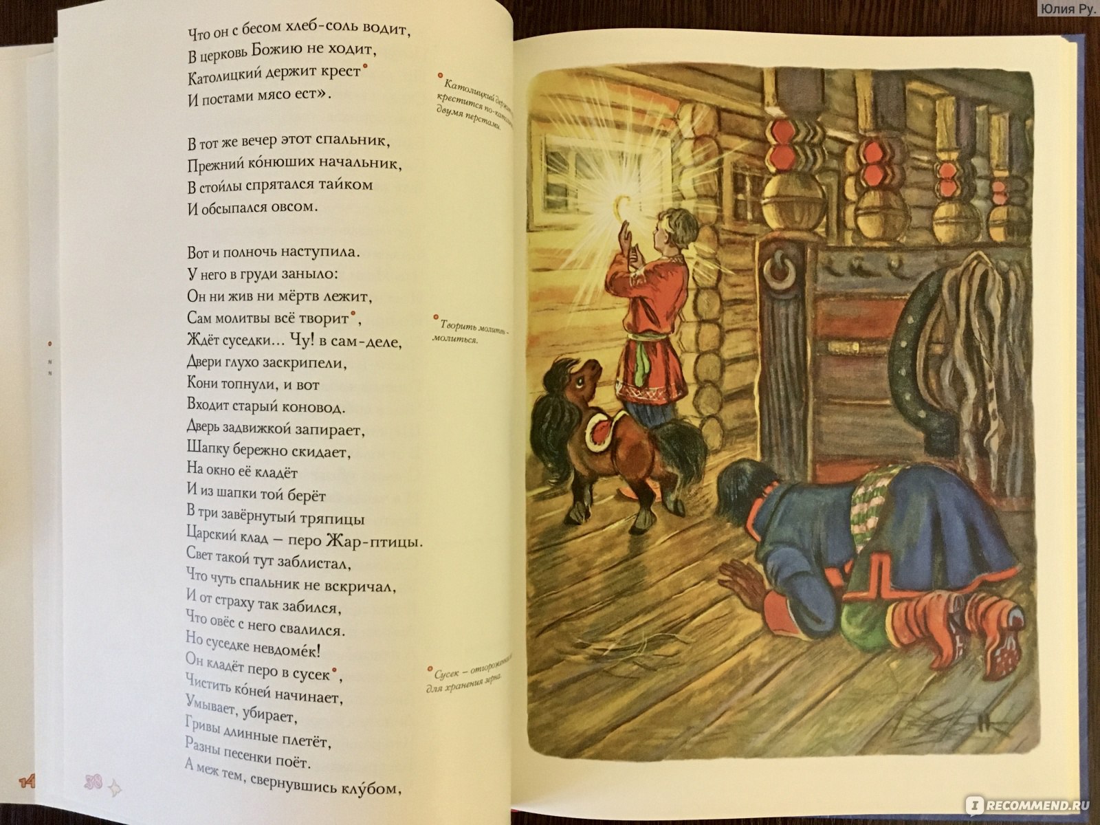 Конёк-горбунок. Пётр Ершов - ««Начинает сказка сказываться...» А в  иллюстрациях Николая Михайловича Кочергина, выполненных в начале 1950-х  годов, она становится ещё волшебнее.. Спасибо издательству «Речь» за такое  прекрасное издание «Конька - горбунка».