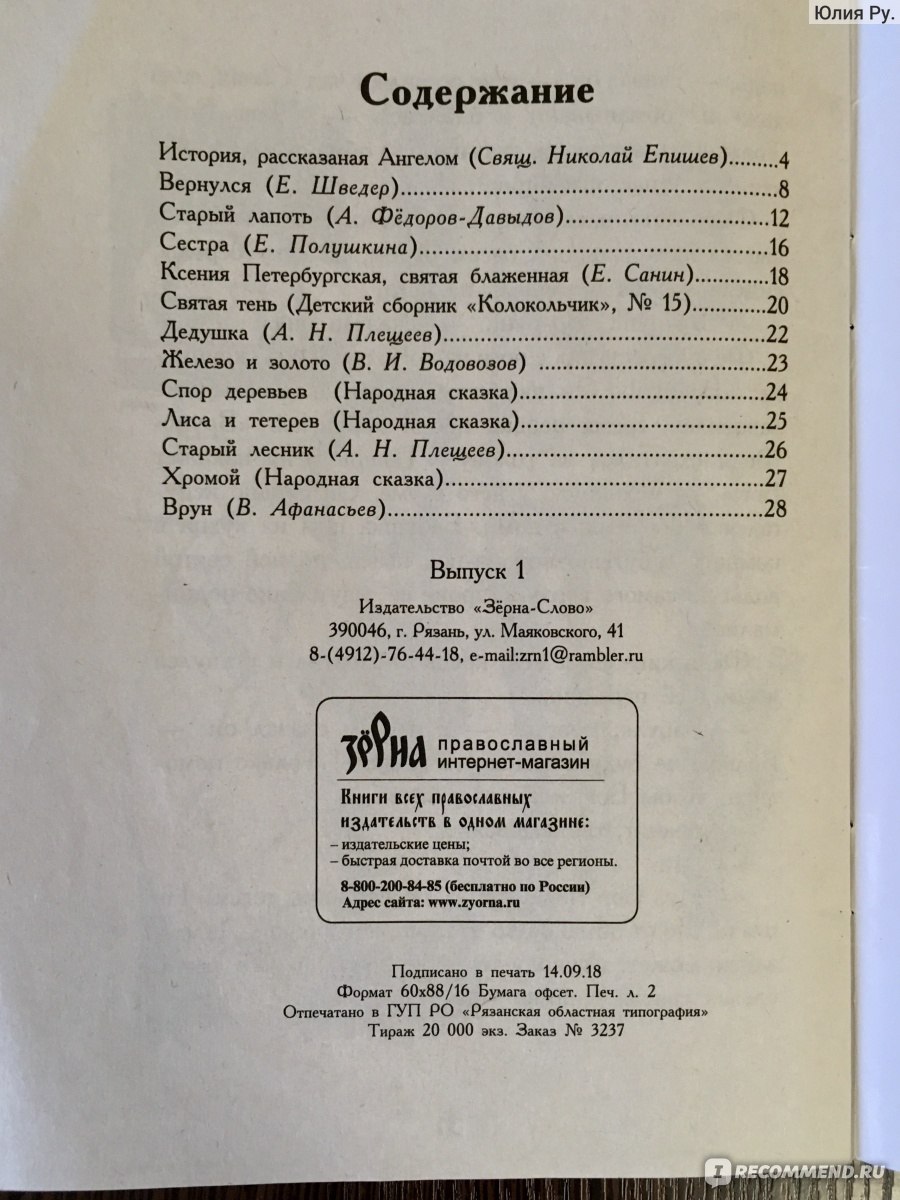 Зёрнышки. Добрые истории для малых ребят. Г. Юдина, Н. Смоленский фото