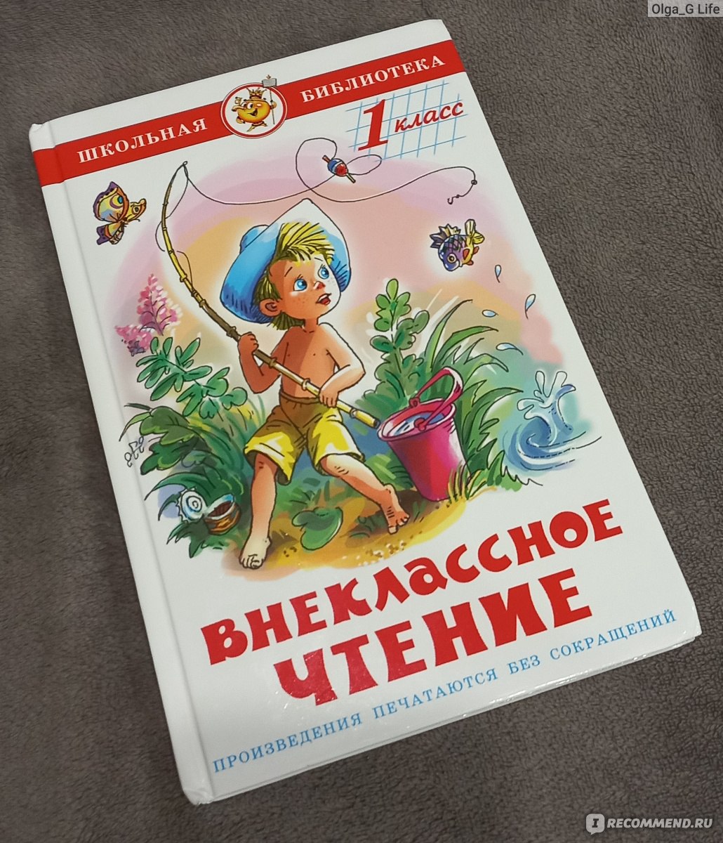 Внеклассное чтение 1 Класс, Драгунский, Даль, Пришвин, Пермяк, Сладков -  «Интересное и познавательное чтение для детей младшего дошкольного и  школьного возраста.» | отзывы