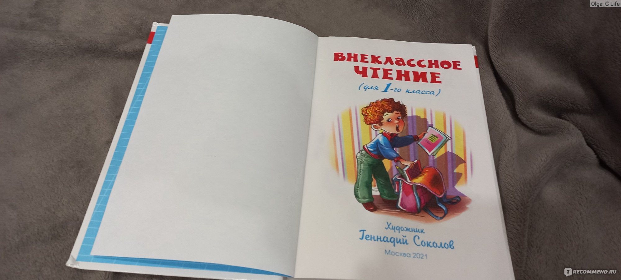 Внеклассное чтение 1 Класс, Драгунский, Даль, Пришвин, Пермяк, Сладков -  «Интересное и познавательное чтение для детей младшего дошкольного и  школьного возраста.» | отзывы