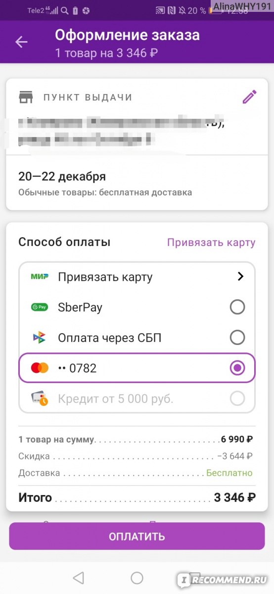 С какой суммы в валберис можно заказывать без оплаты валберис официальный сайт в новосибирске