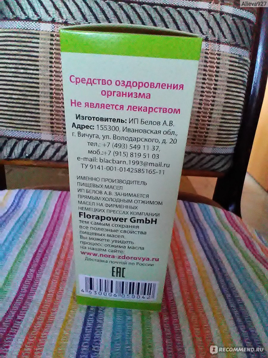 Масло Нора здоровья Амарантовое экстра-класса - «Не покупайте у этого  производителя» | отзывы