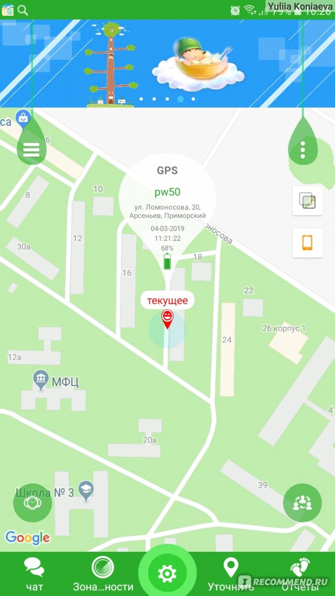 Такую карту я вижу через программу Se Tracker в своём телефоне. Красная капелька - мой ребёнок.