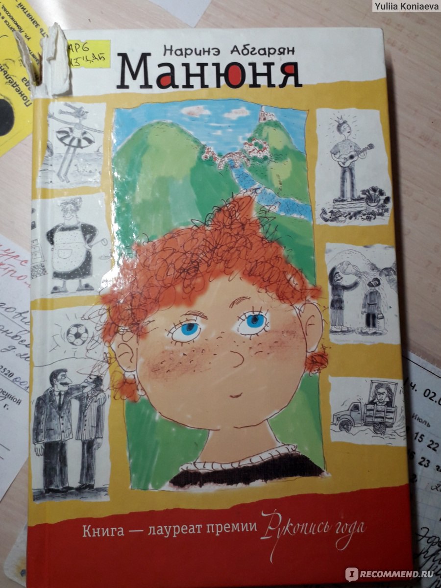 Картинки из книги манюня