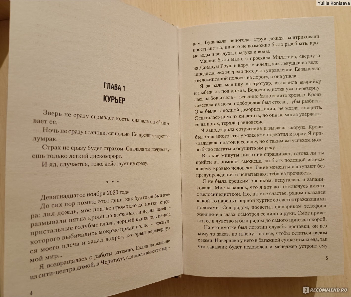 Цианид. Кристина Старк - «Тема домашнего насилия представлена очень  откровенно. Роман 18+. » | отзывы