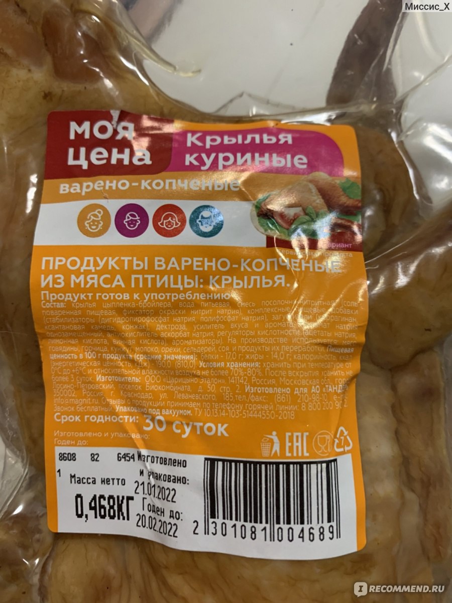 Продукт варено-копченый из мяса птицы Моя цена Крылья - «Снова фиаско.» |  отзывы