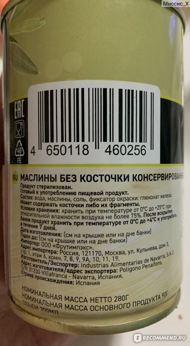 Консервы овощные Botanica Маслины без косточки - «Маслины за 55 рублей-это  съедобно или это выкинуть?)» | отзывы