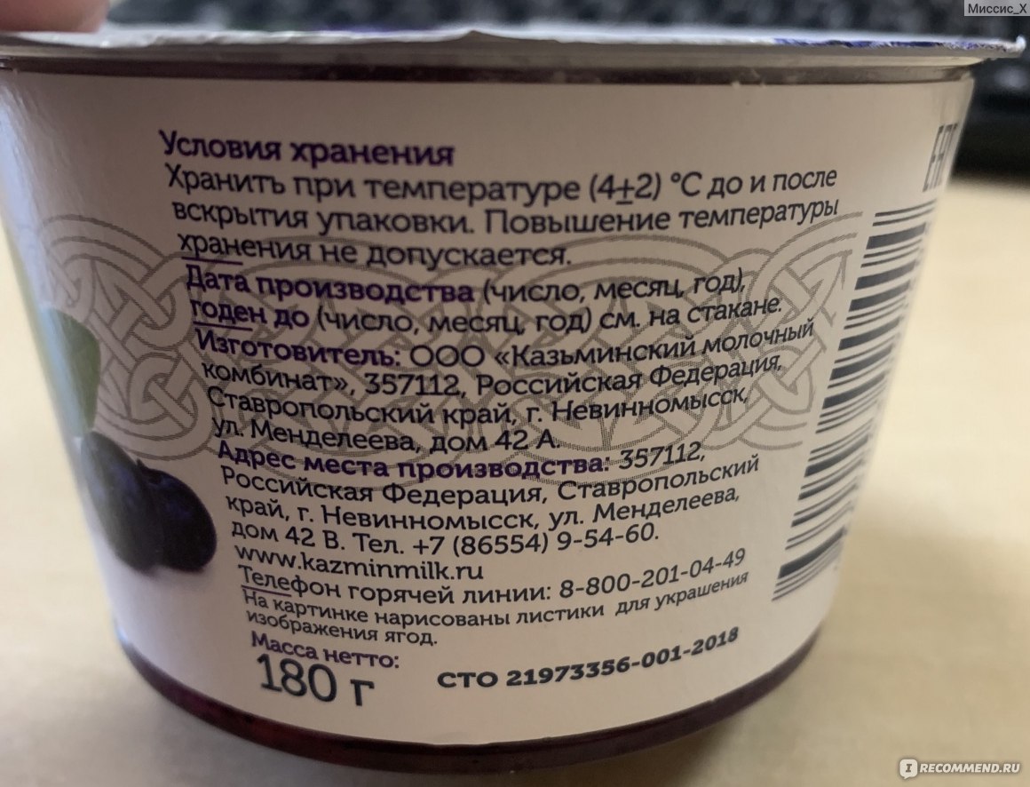 Йогурт Молочная легенда черника-голубика 2,8% - «Вкусно и идеально подходит  для тех, кто не любит сладкое.» | отзывы