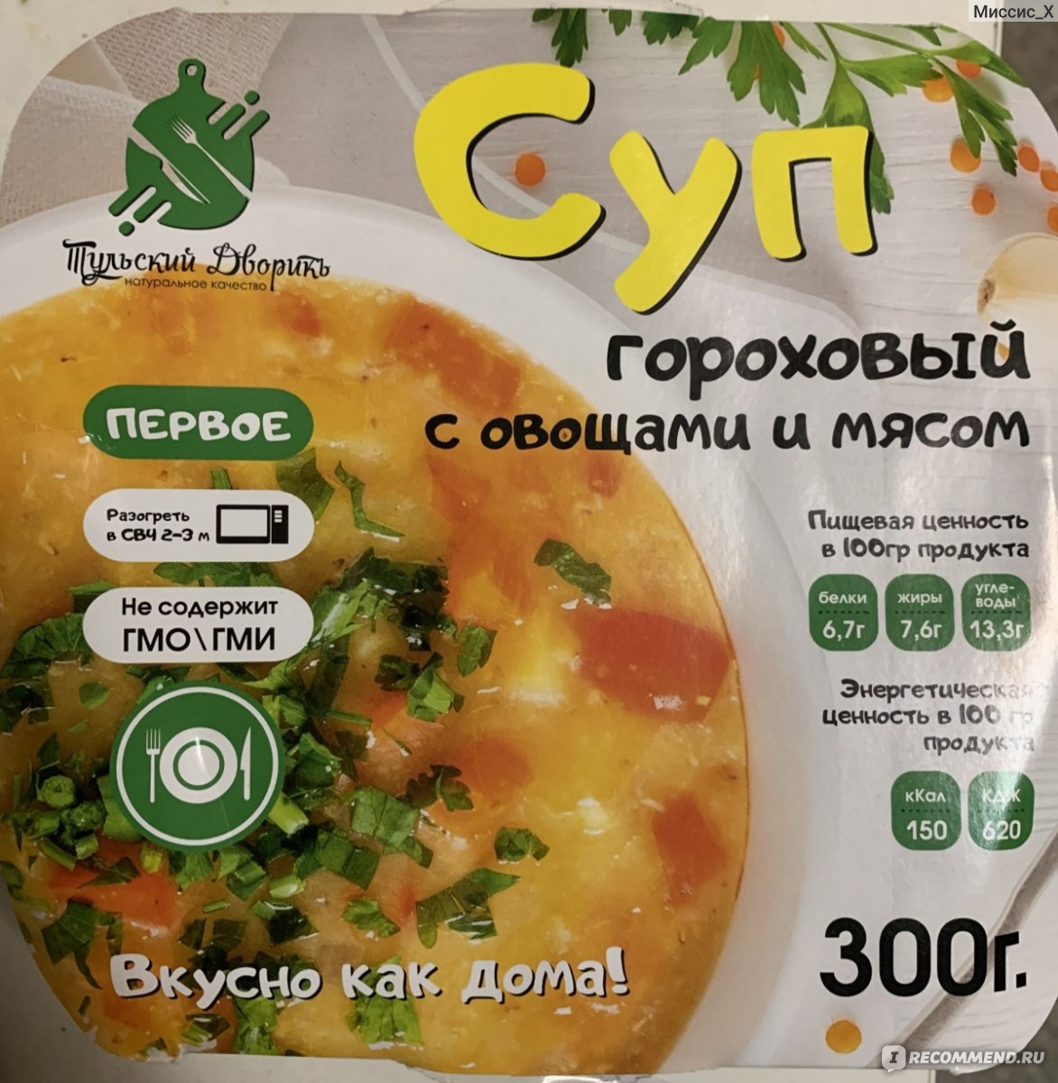 Готовые блюда Тульский дворикъ Суп гороховый с овощами и мясом - «Каков на  вкус охлажденный готовый суп?» | отзывы