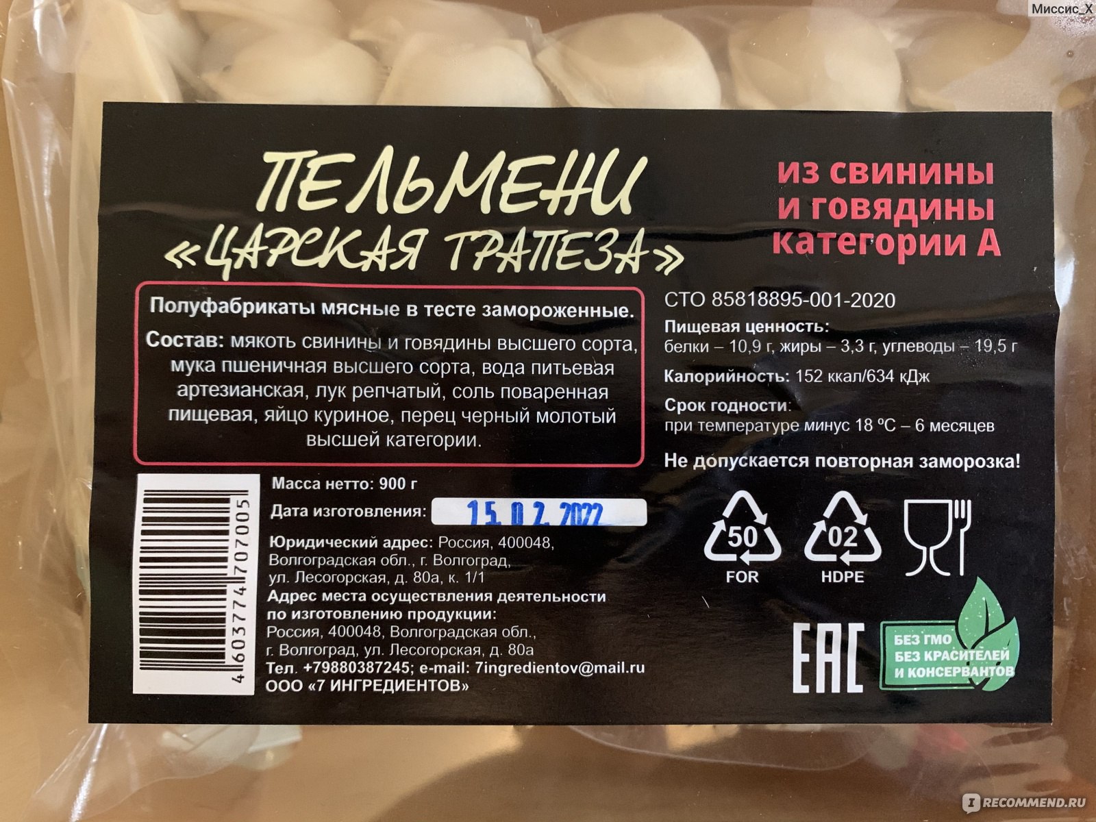 Пельмени ШеFF Царская трапеза - «Так хотелось пельмешек вкусных покушать)»  | отзывы