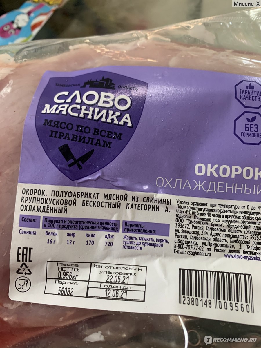 Слово мясника фото