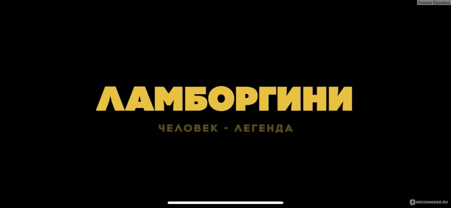 Ламборгини феррари фильм 2022