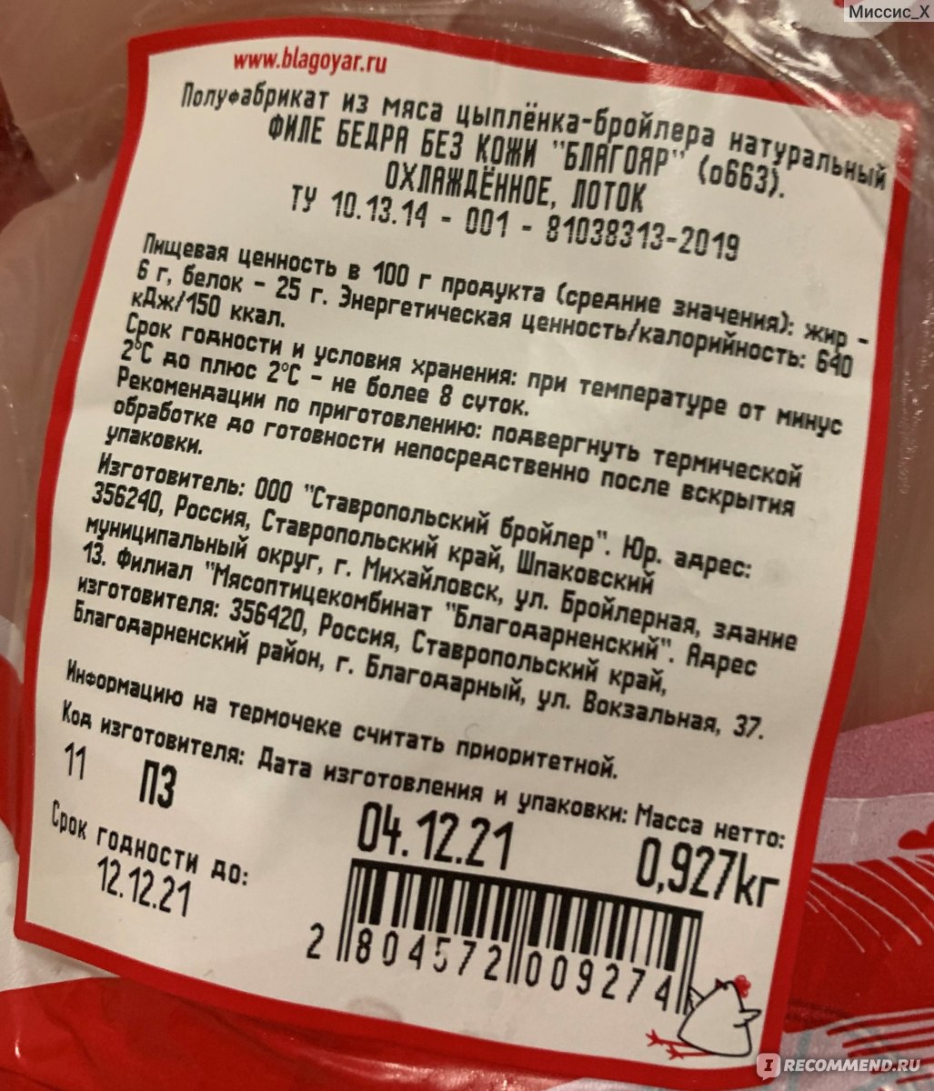 Филе бедра цыплёнка без кожи Благояр - «Слишком много возни и отходов.» |  отзывы