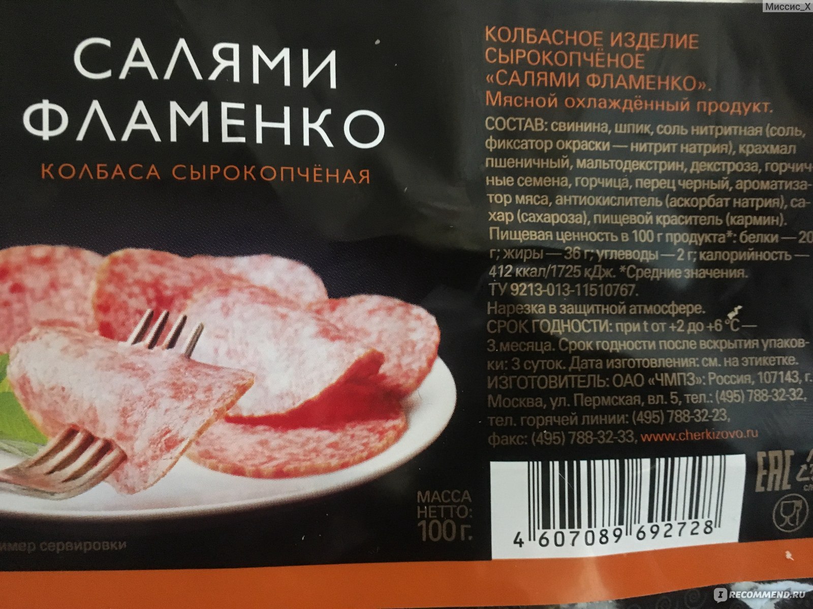 Колбаса сырокопченая Черкизово Салями фламенко - «Чем должна пахнуть  колбаса, что ее нельзя продавать без ароматизатора колбасы?!» | отзывы