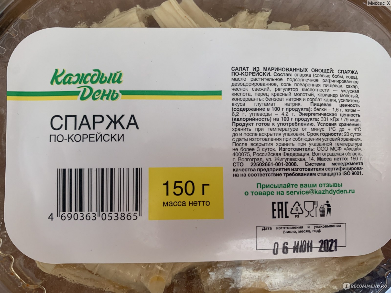 Салат Каждый день Спаржа по-корейски - «И не сказать, что дешево, для  такого вкуса..» | отзывы