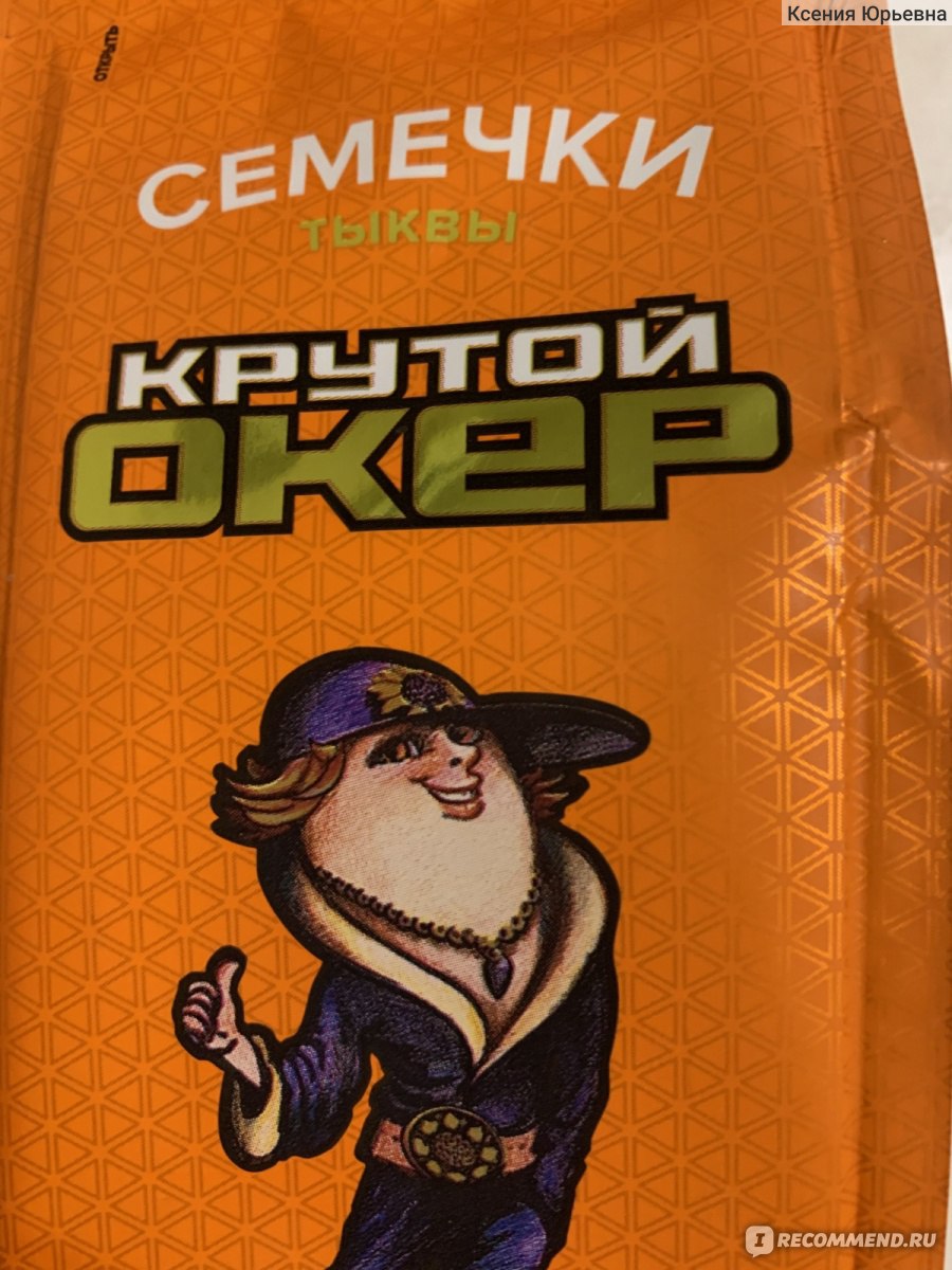 Семечки Крутой Окер Семена тыквы жареные - «Не понравились!» | отзывы