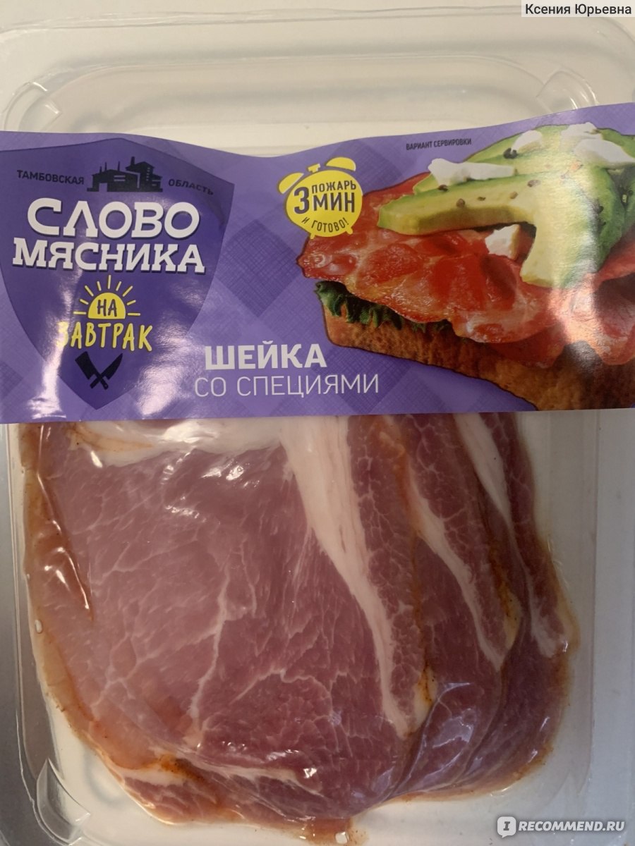 Слово мясника фото